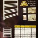 رادیاتور و حوله خشک کن