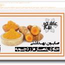 صابون زردچوبه