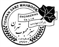 شرکت مهندسی سبز محبوب تهران 