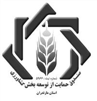 شرکت صندوق حمایت از توسعه بخش کشاورزی استان مازندران
