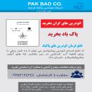 درایر تله آبگیر میکرو فیلتر سیکلون