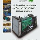 واردات دیزل ژنراتورهای نو و دست اول صنعتی و نیروگاهی از 50 الی 4000 KVA