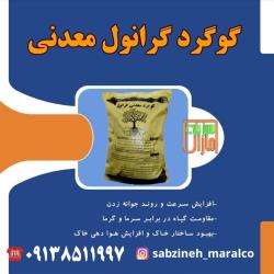 خرید گوگرد معدنی گرانوله در یزد