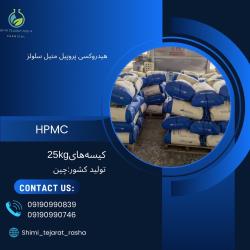 فروش hpmc فروش هیدروکسی متیل سلولز