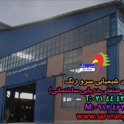 رنگهای صنعتی دریایی ساختمانی